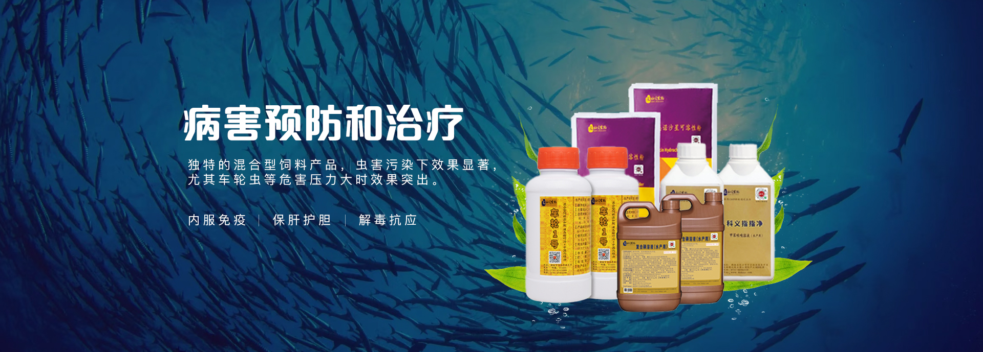 真科生物水产病害预防和治疗系列产品实拍,含科义车轮1号、盐酸恩诺沙星可溶性粉、科义指指净等