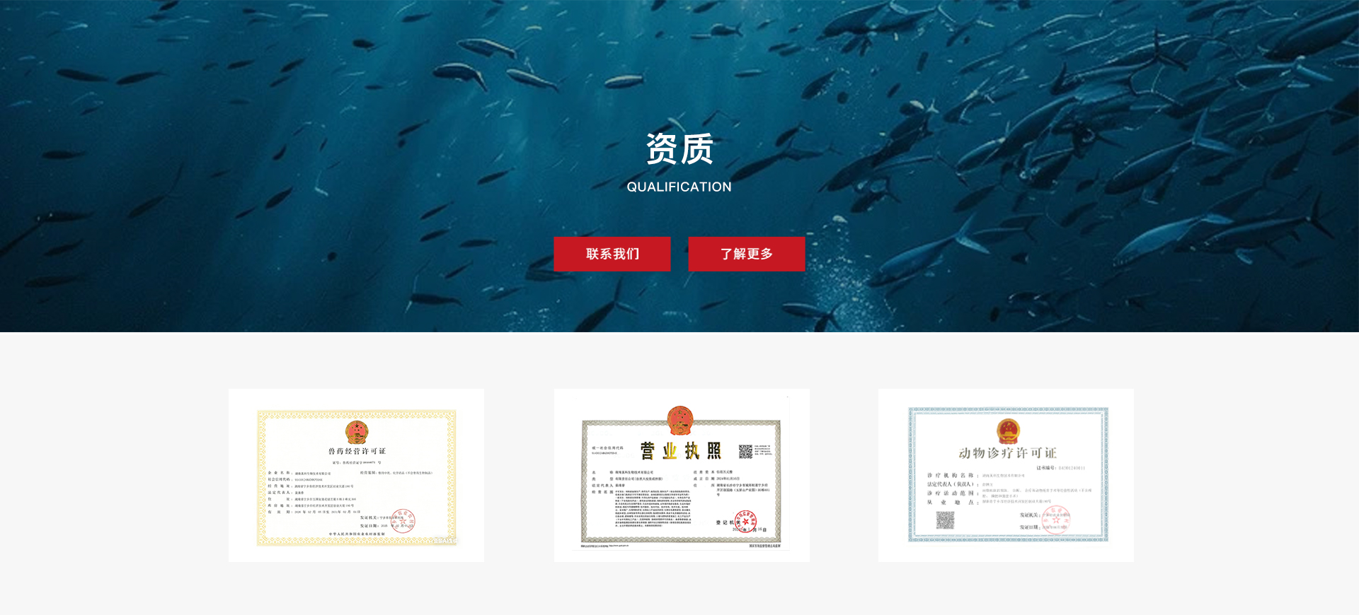 真科生物资质证书：兽药经营许可证、营业执照、动物诊疗许可证