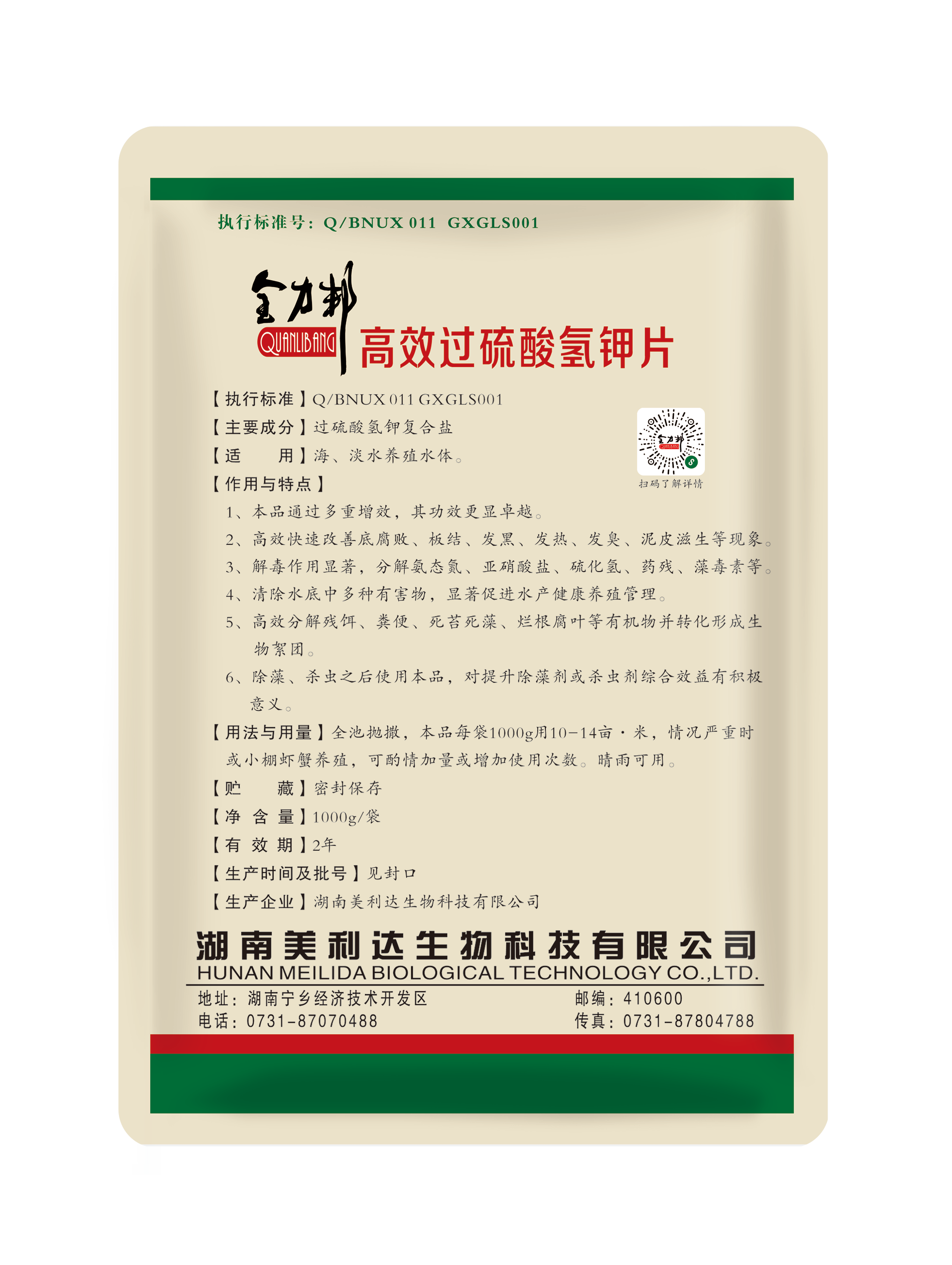 全力邦高效过硫酸氢钾片