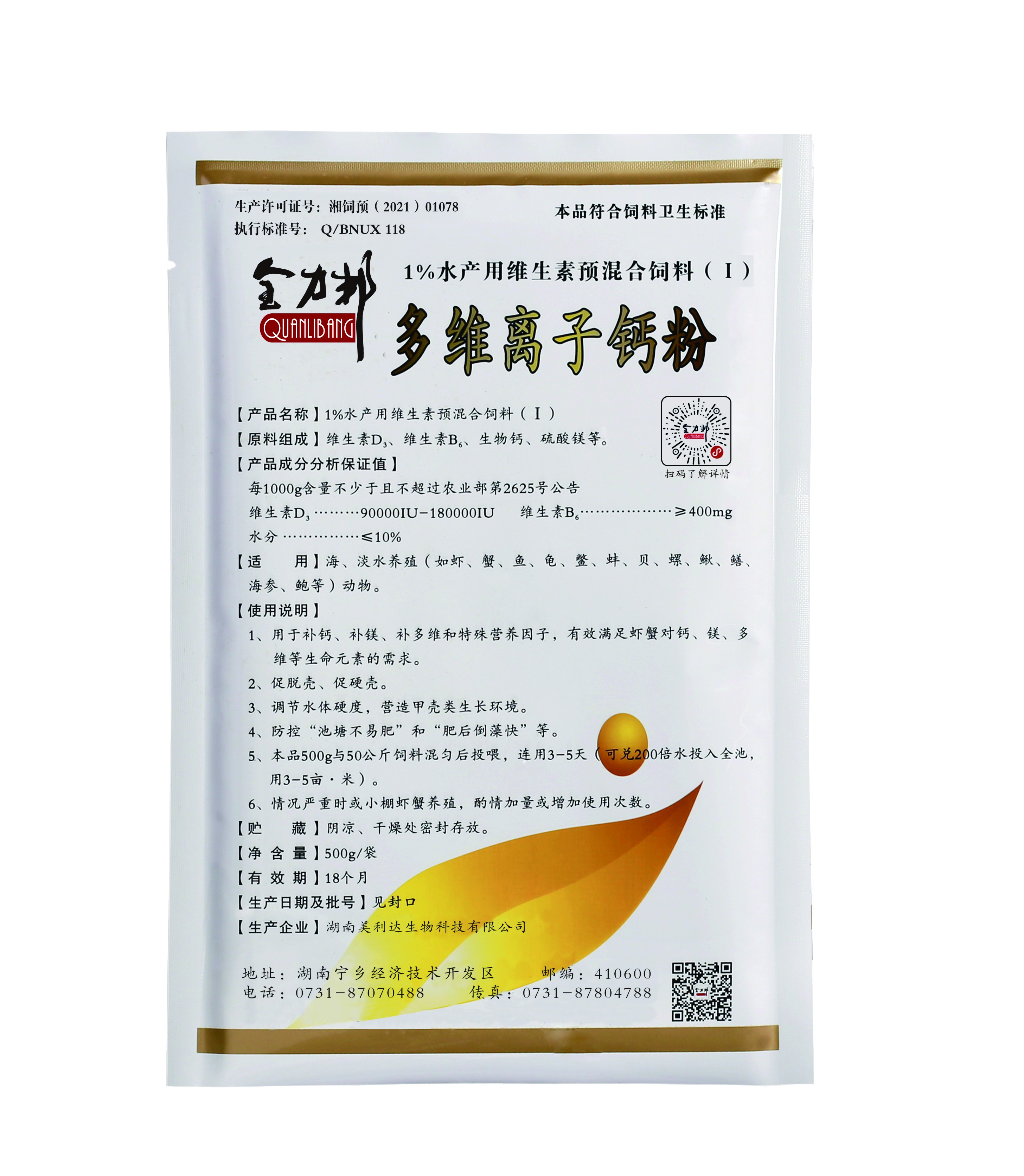 全力邦多维离子钙粉
