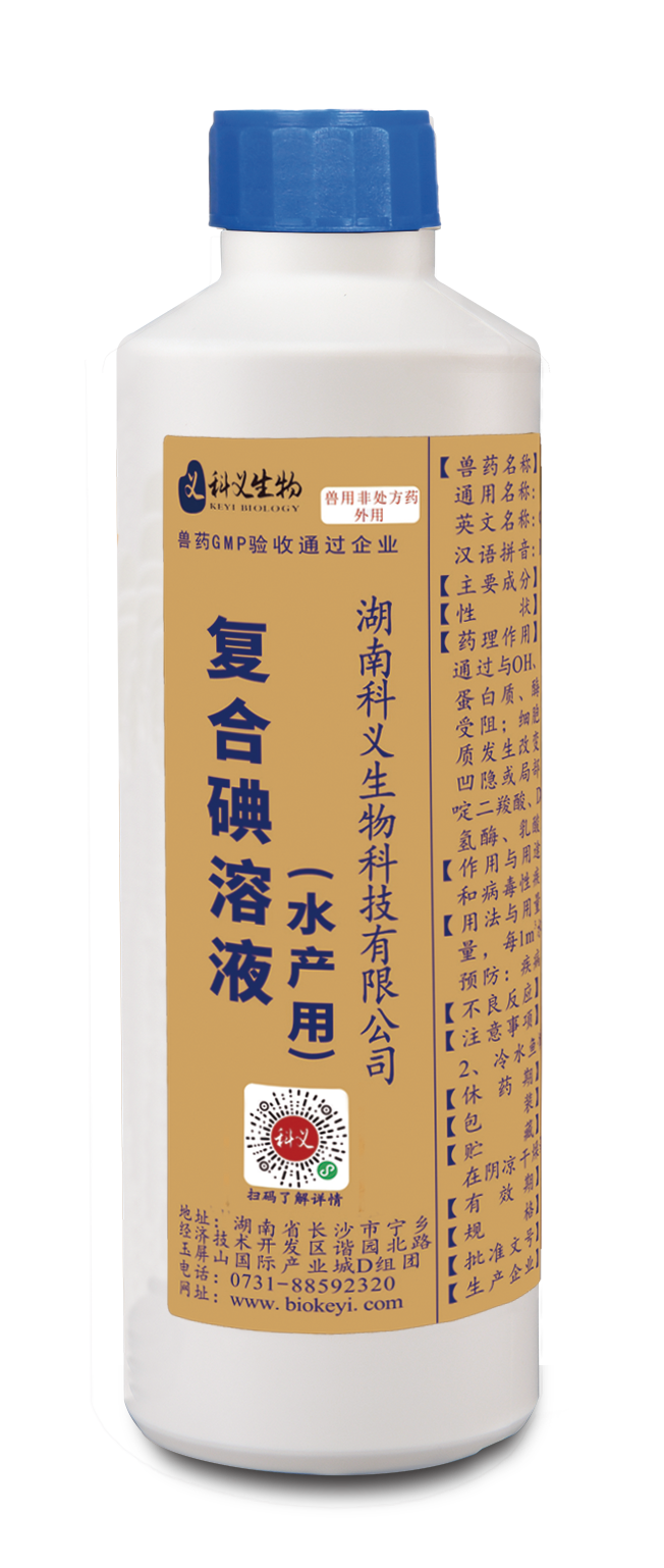 科义复合碘溶液
