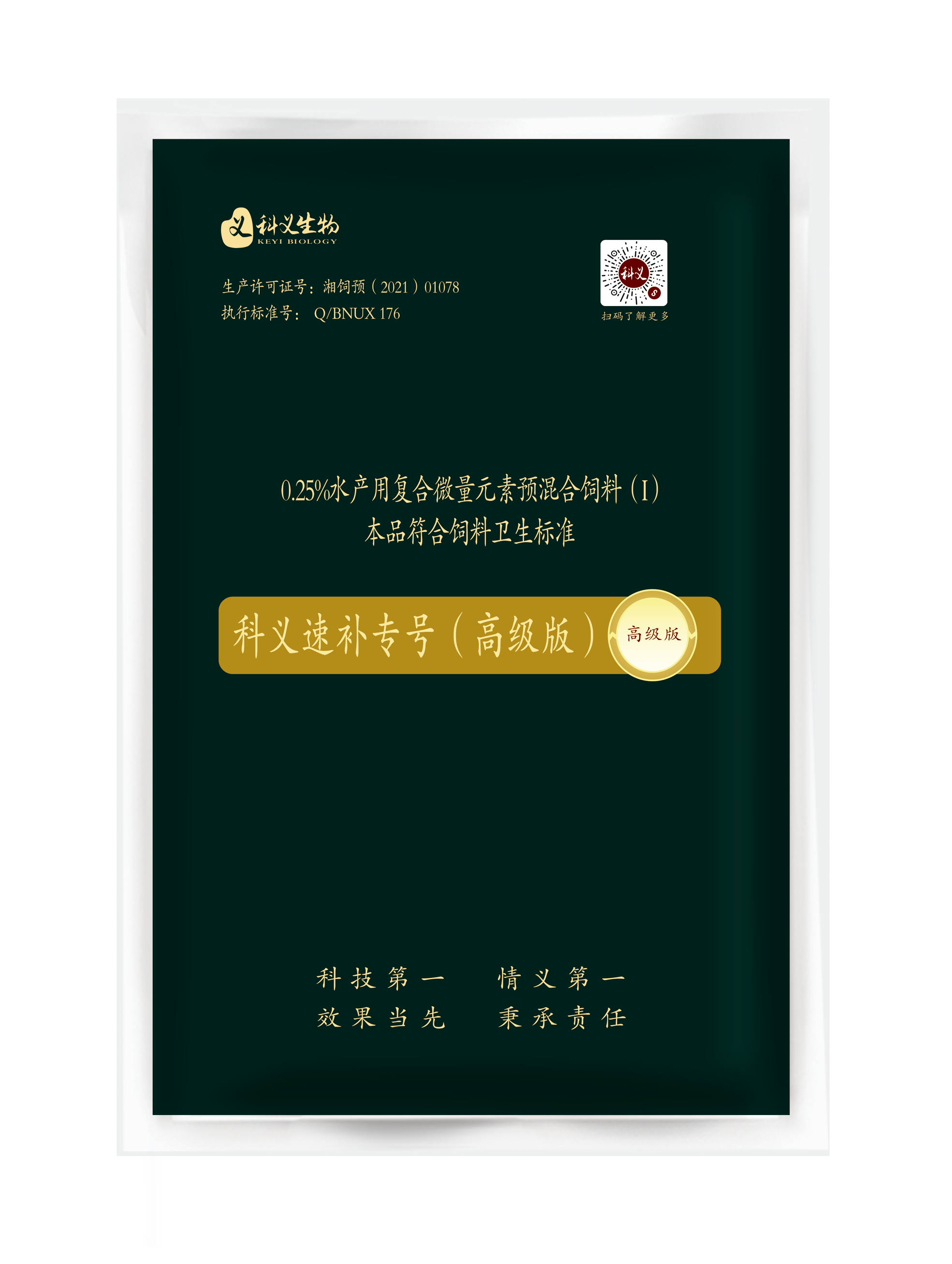 科义速补专号