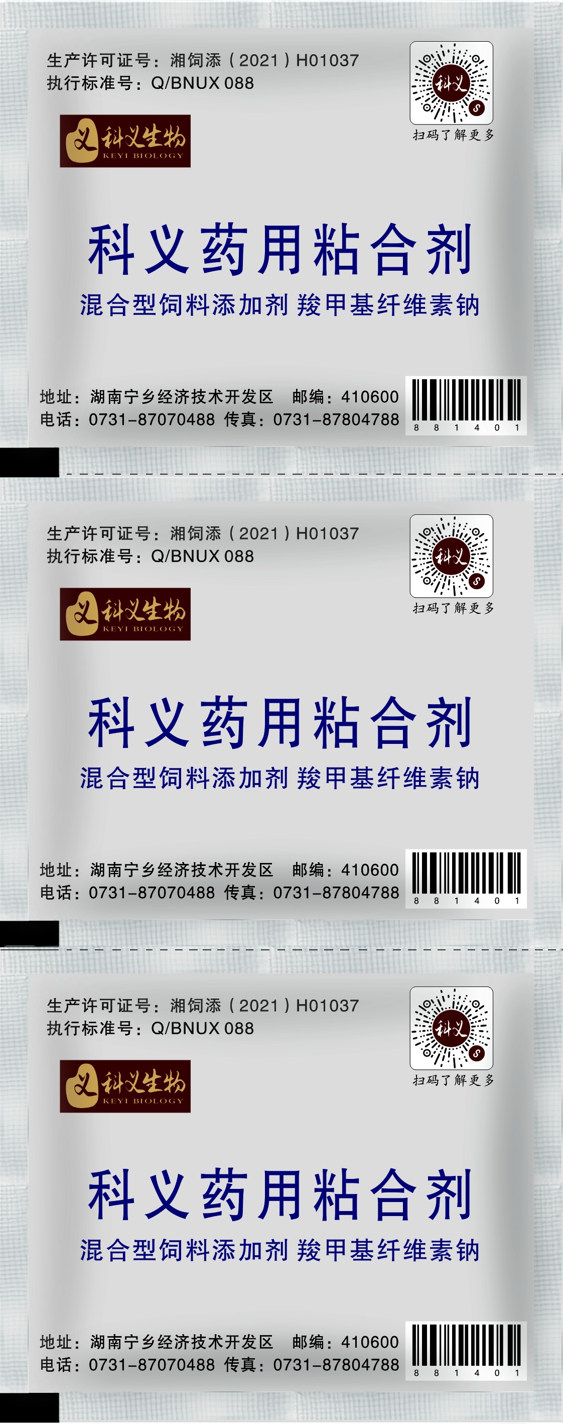 科义药用粘合剂