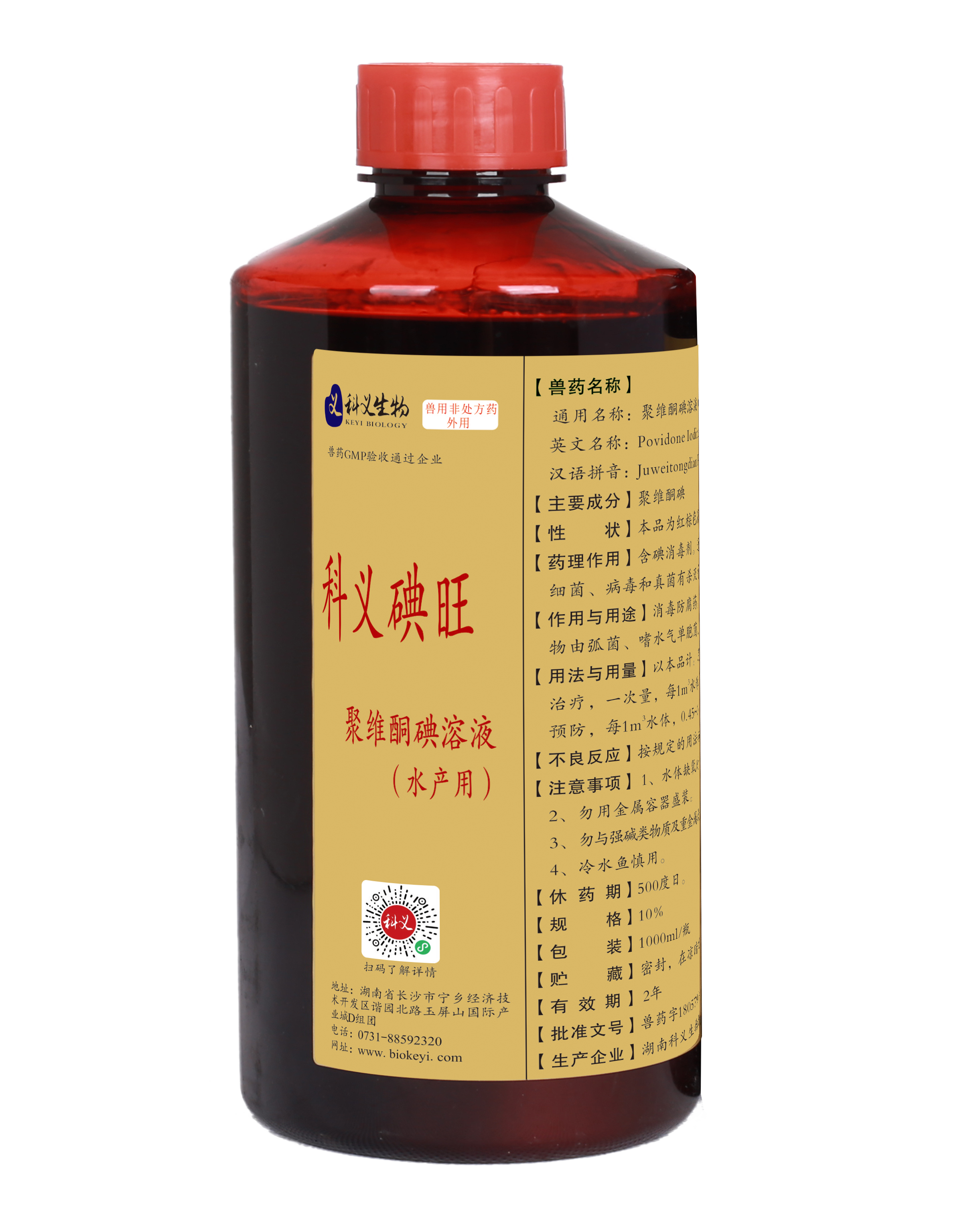 科义碘旺